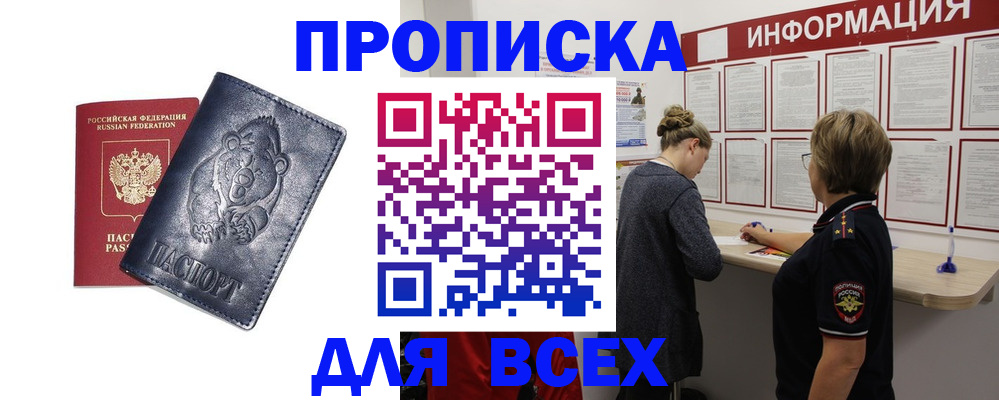 временная регистрация недорого в Семикаракорске